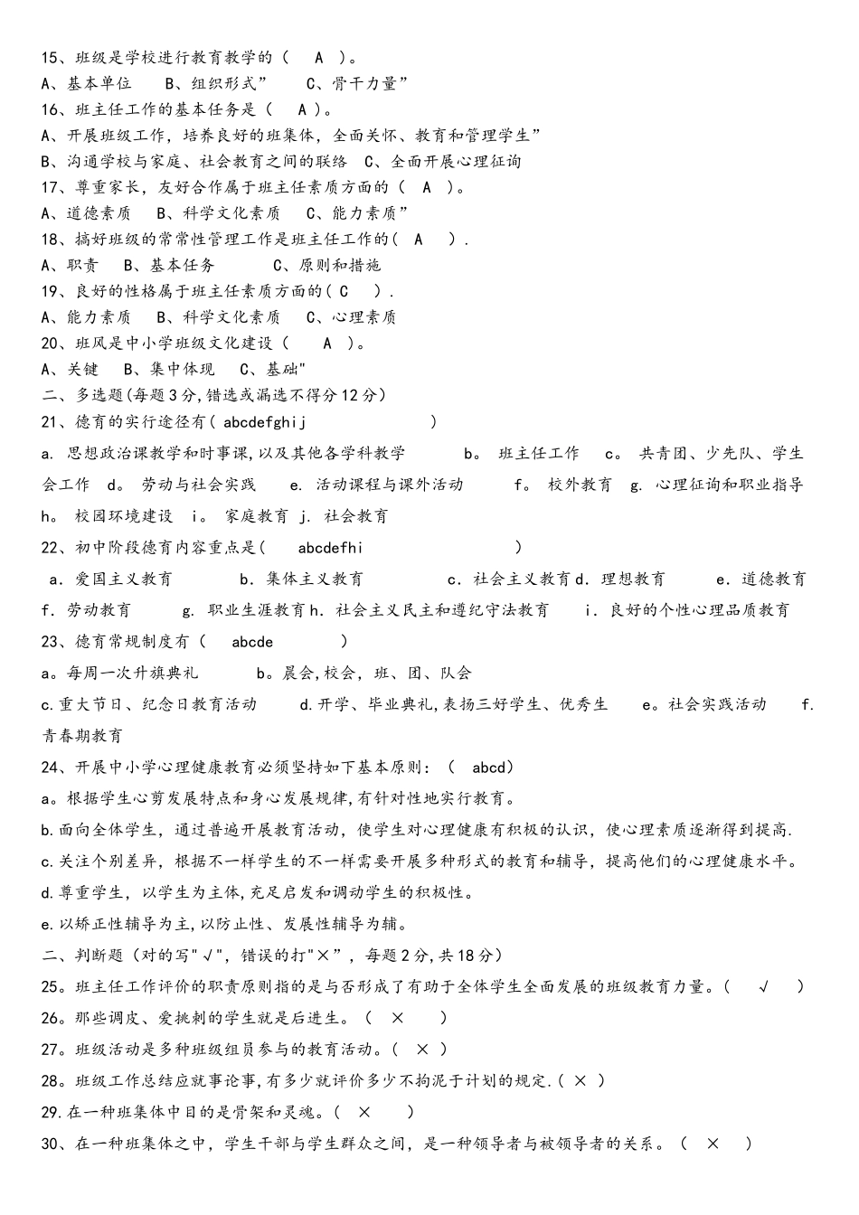 2025年班主任基本功竞赛题题库答案版答案题题班主任基本功题_第2页