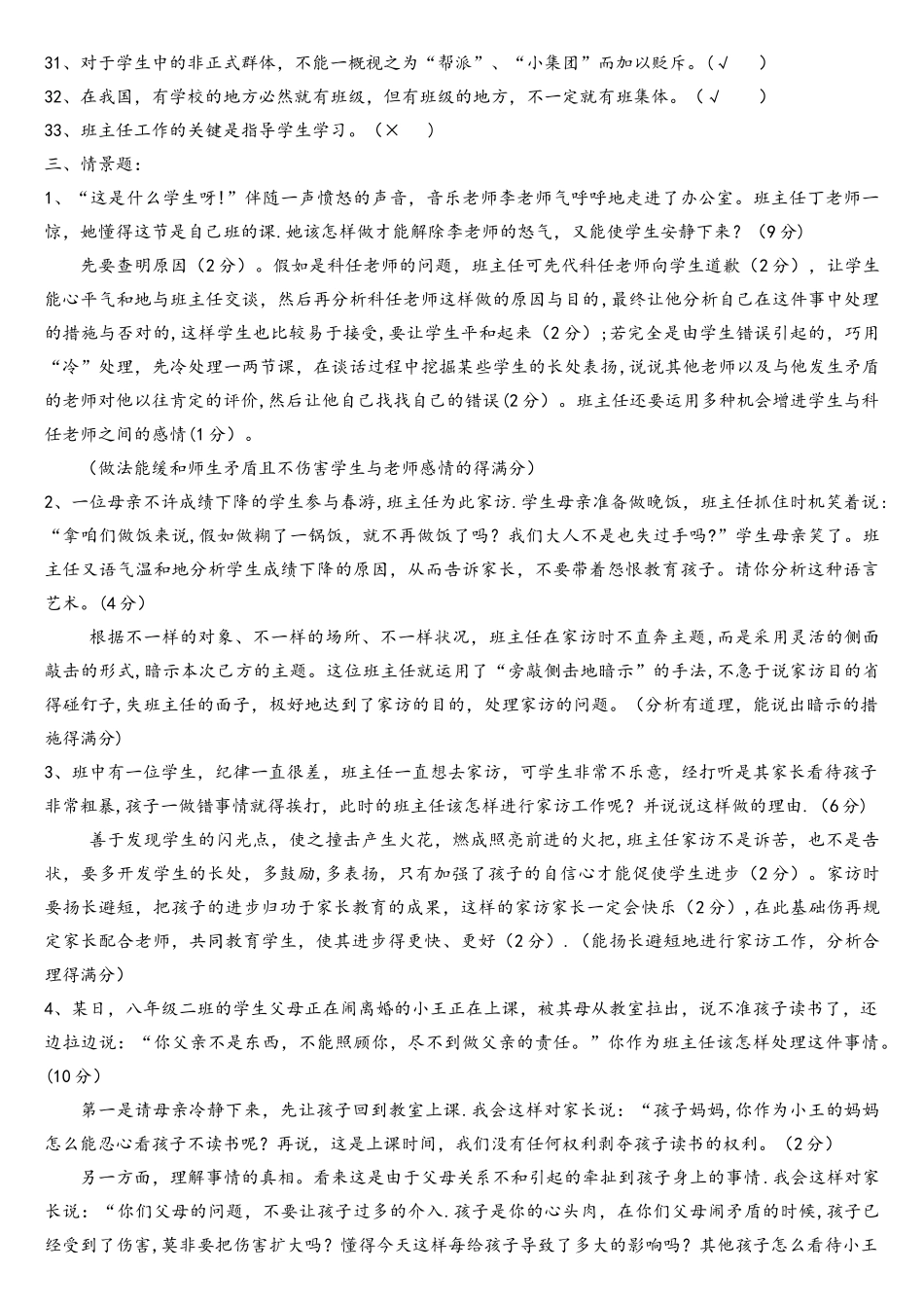2025年班主任基本功竞赛题题库答案版答案题题班主任基本功题_第3页