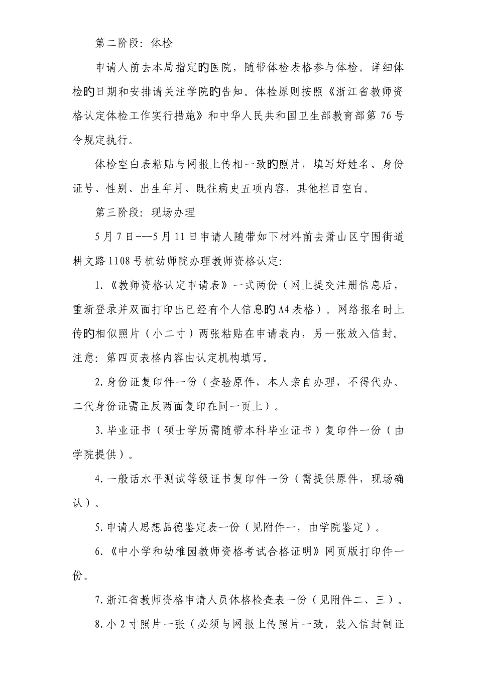 2025年上半年杭幼师院毕业生教师资格认定_第2页