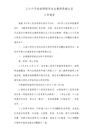 2025年上半年杭幼师院毕业生教师资格认定