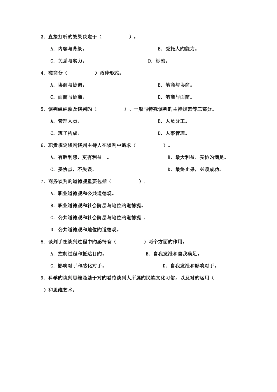 2025年中央广播电视大学度第二学期开放专科期末考试民法学试题文档_第2页