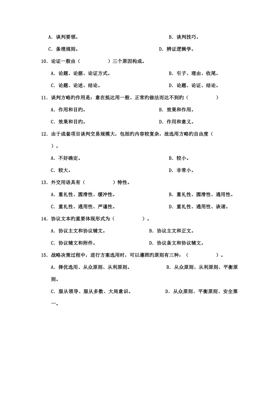 2025年中央广播电视大学度第二学期开放专科期末考试民法学试题文档_第3页