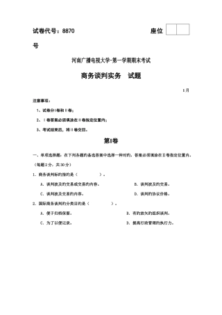 2025年中央广播电视大学度第二学期开放专科期末考试民法学试题文档