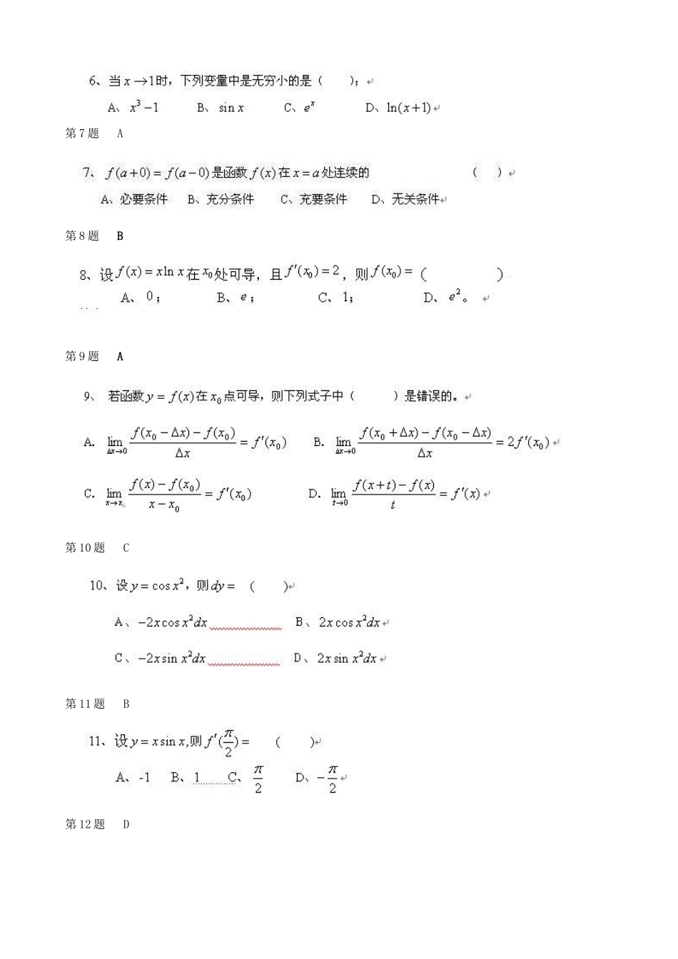 2025年中国石油大学高等数学第一次在线作业及答案_第2页