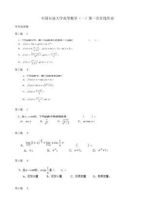 2025年中国石油大学高等数学第一次在线作业及答案