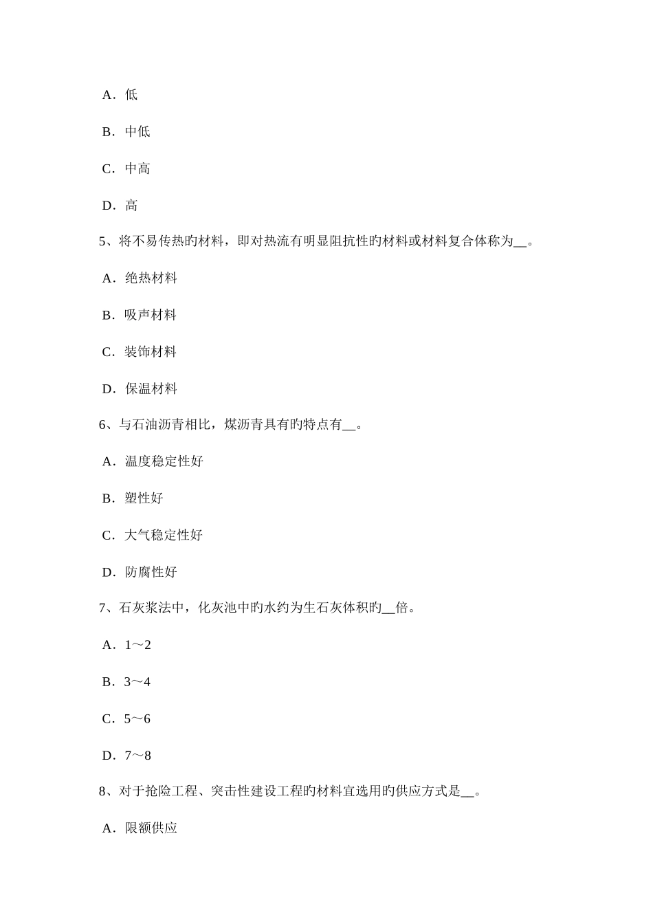 2025年下半年云南省土建材料员实务考试题_第2页