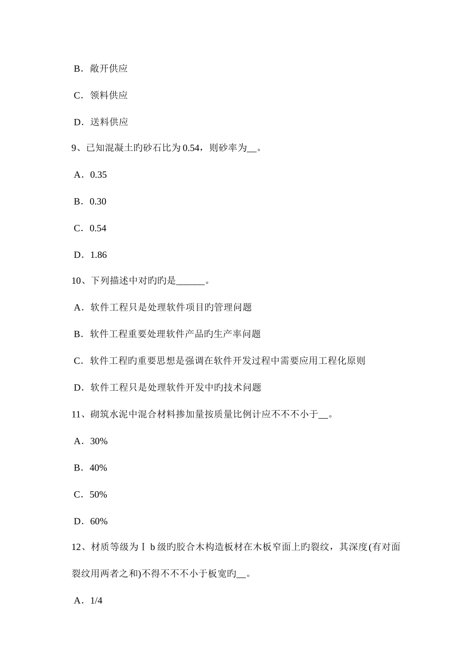 2025年下半年云南省土建材料员实务考试题_第3页