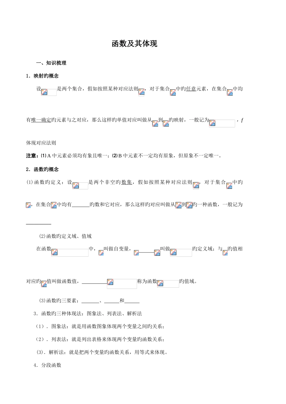 2025年函数及其表示知识点_第1页