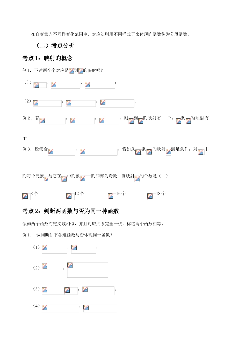 2025年函数及其表示知识点_第2页
