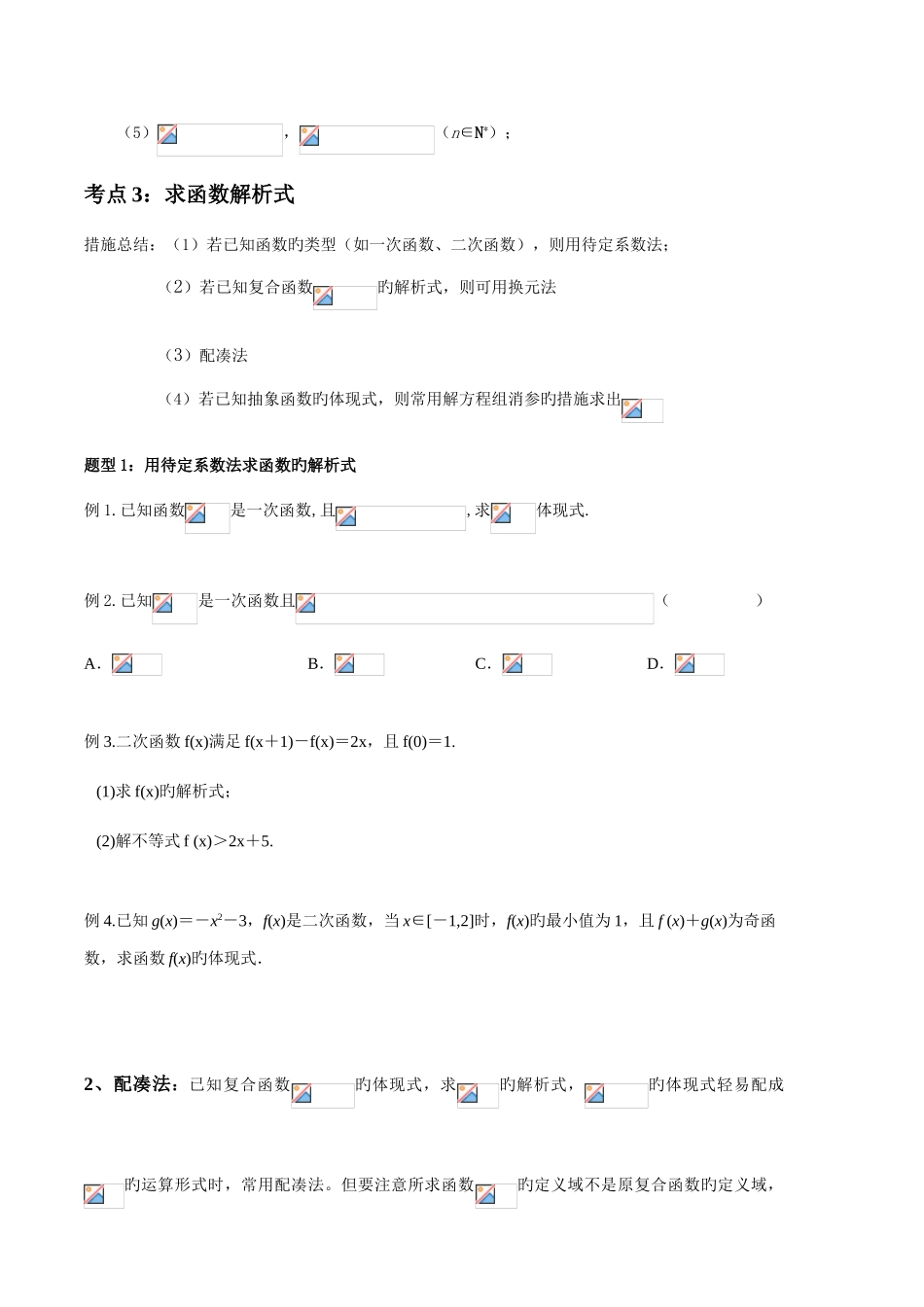 2025年函数及其表示知识点_第3页
