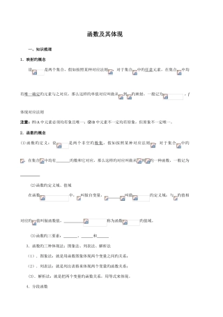2025年函数及其表示知识点