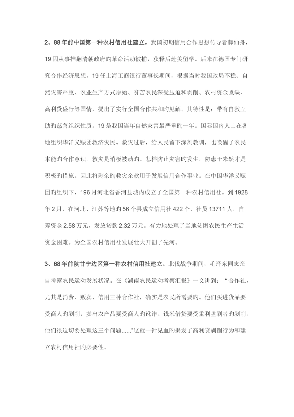 2025年农村信用社发展历程_第2页