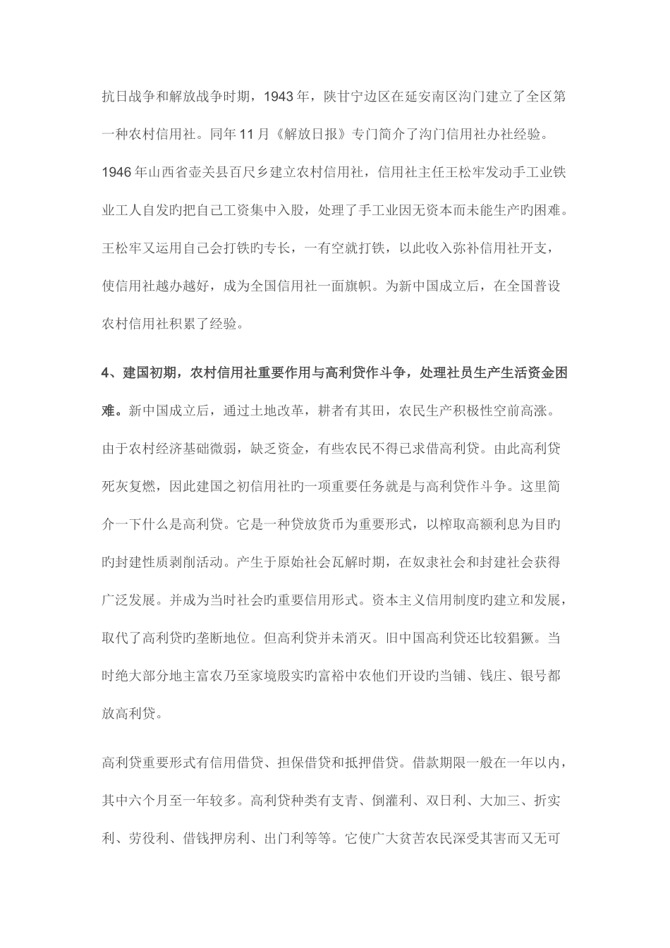 2025年农村信用社发展历程_第3页