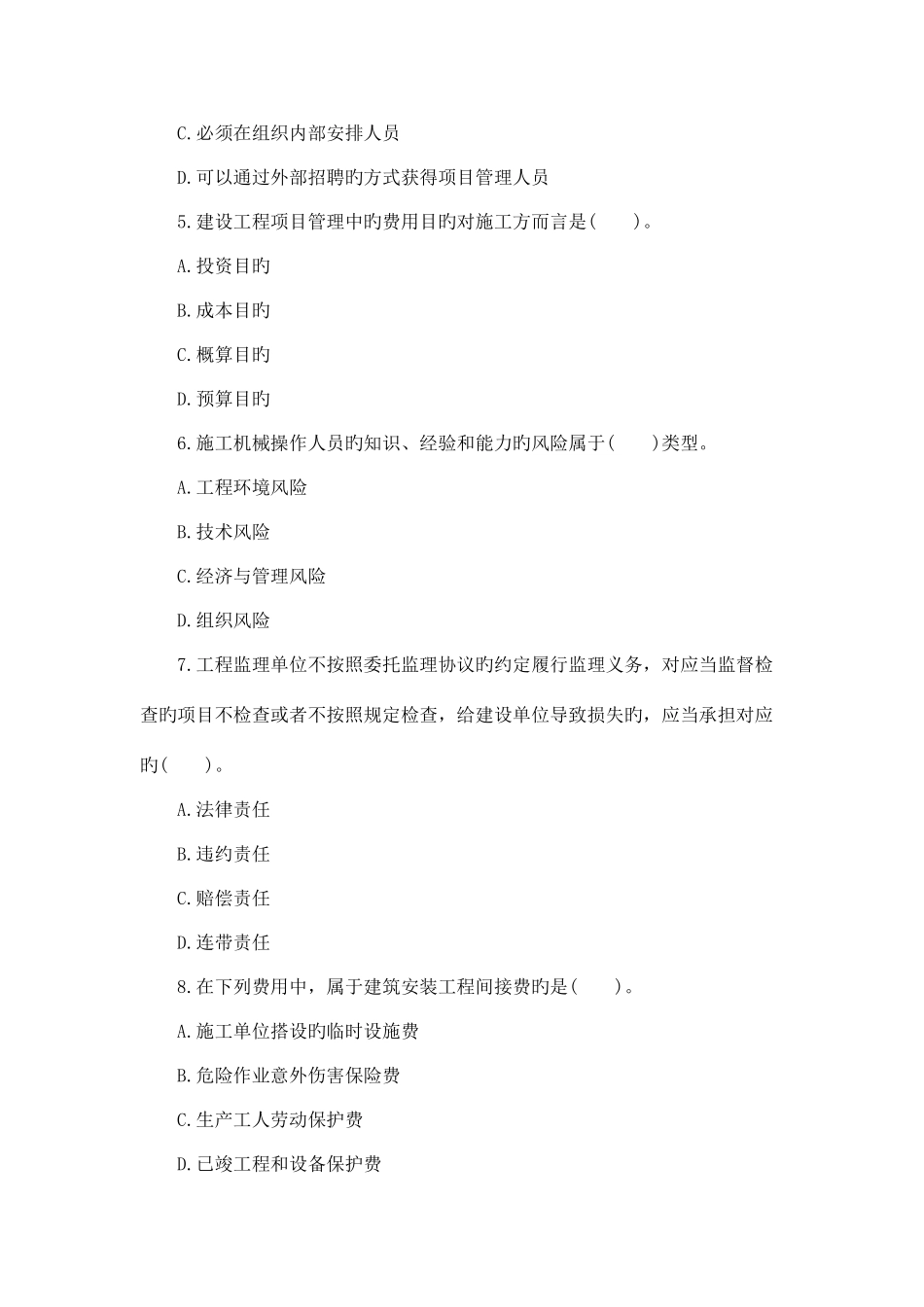 2025年二级建造师考试建设工程施工管理真题+答案解析_第2页