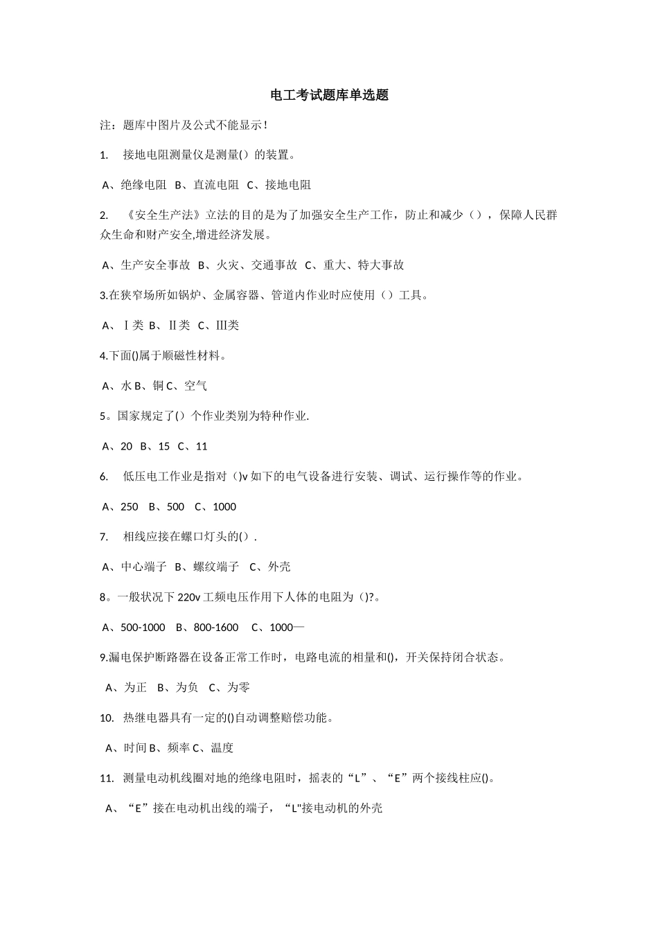 2025年电工考试题库单选题_第1页