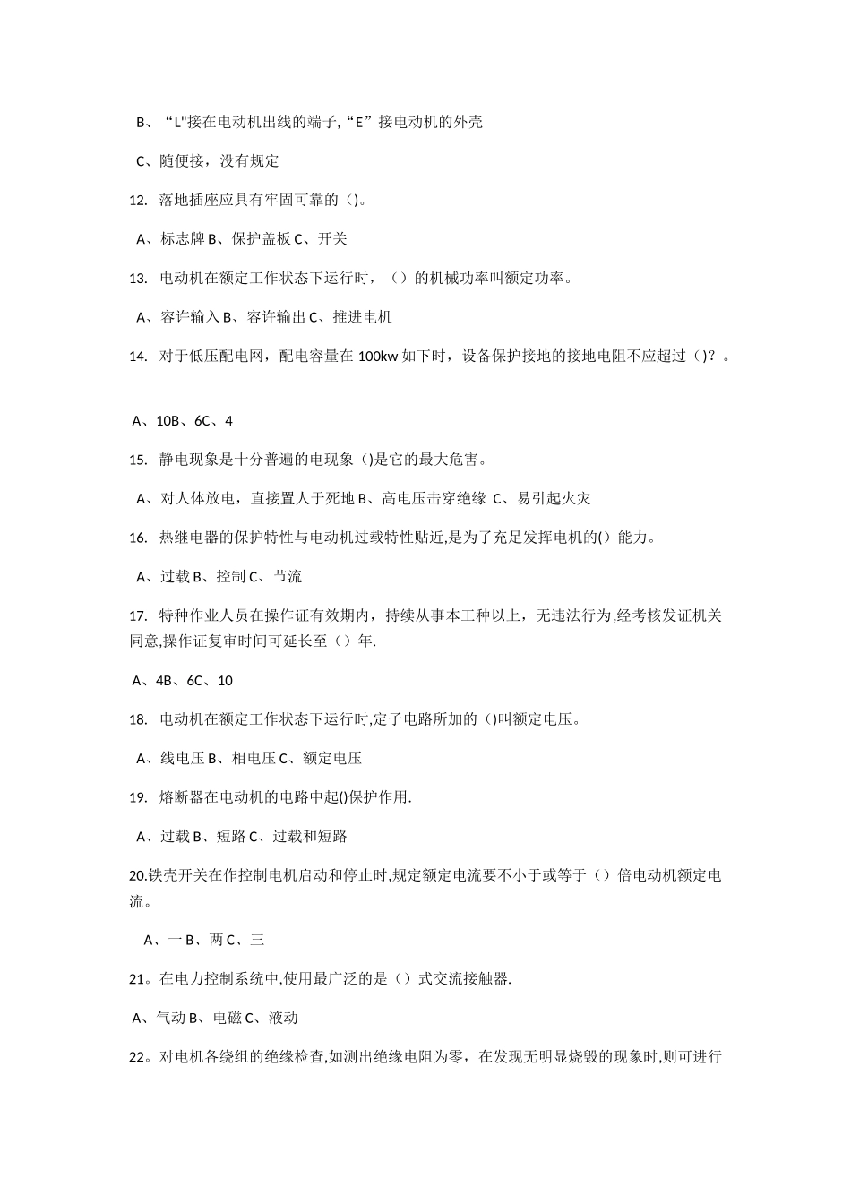 2025年电工考试题库单选题_第2页