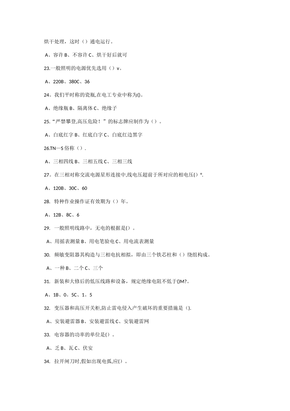 2025年电工考试题库单选题_第3页