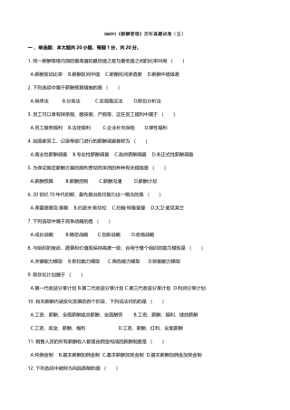 2025年06091薪酬管理历年真题