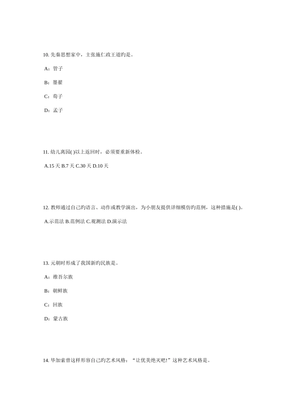 2025年上海上半年幼儿园教师资格证考试保教考试题_第3页