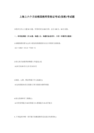 2025年上海上半年幼儿园教师资格证考试保教考试题