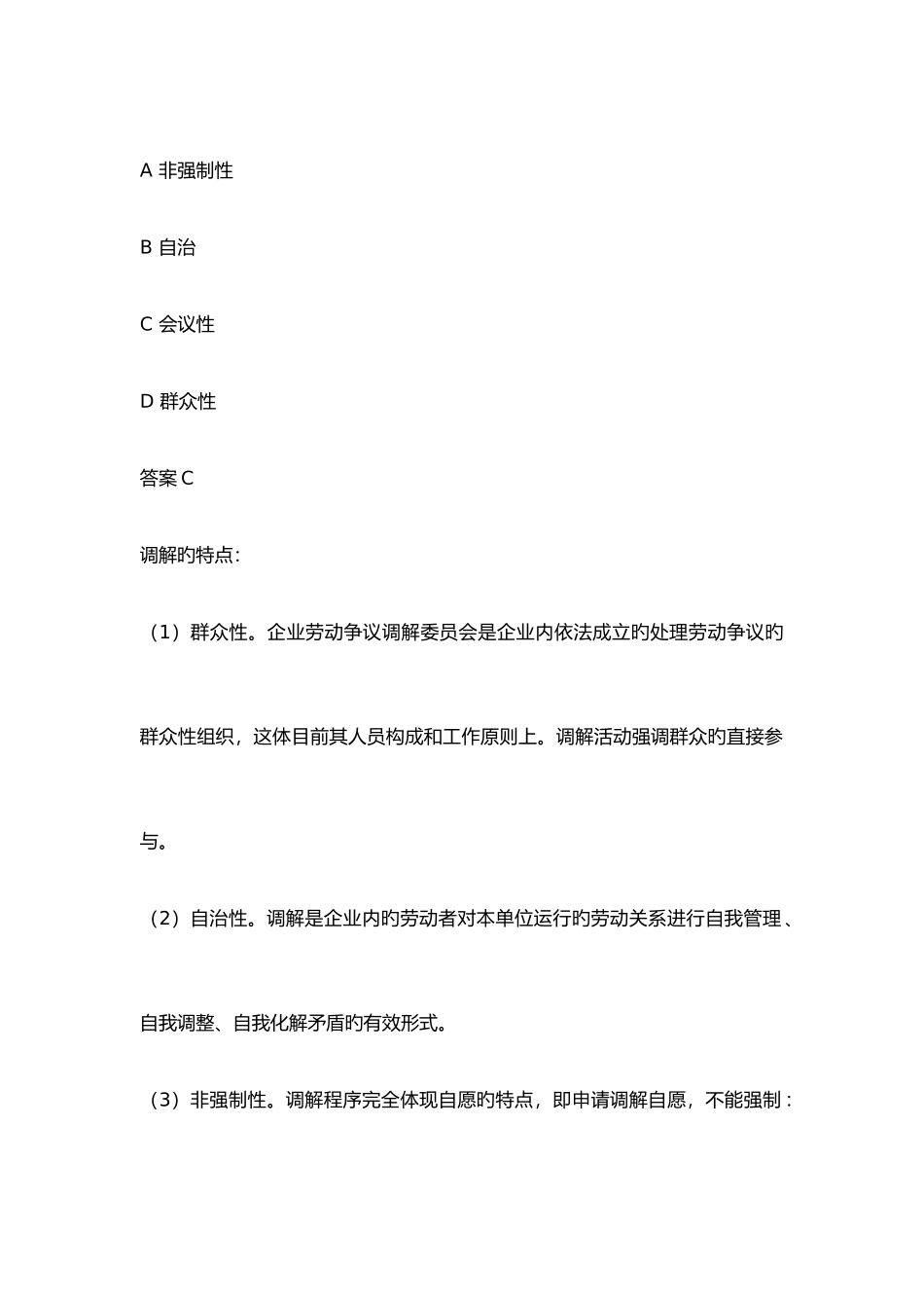 2025年人力资源师二级真题答案解析理论知识_第2页