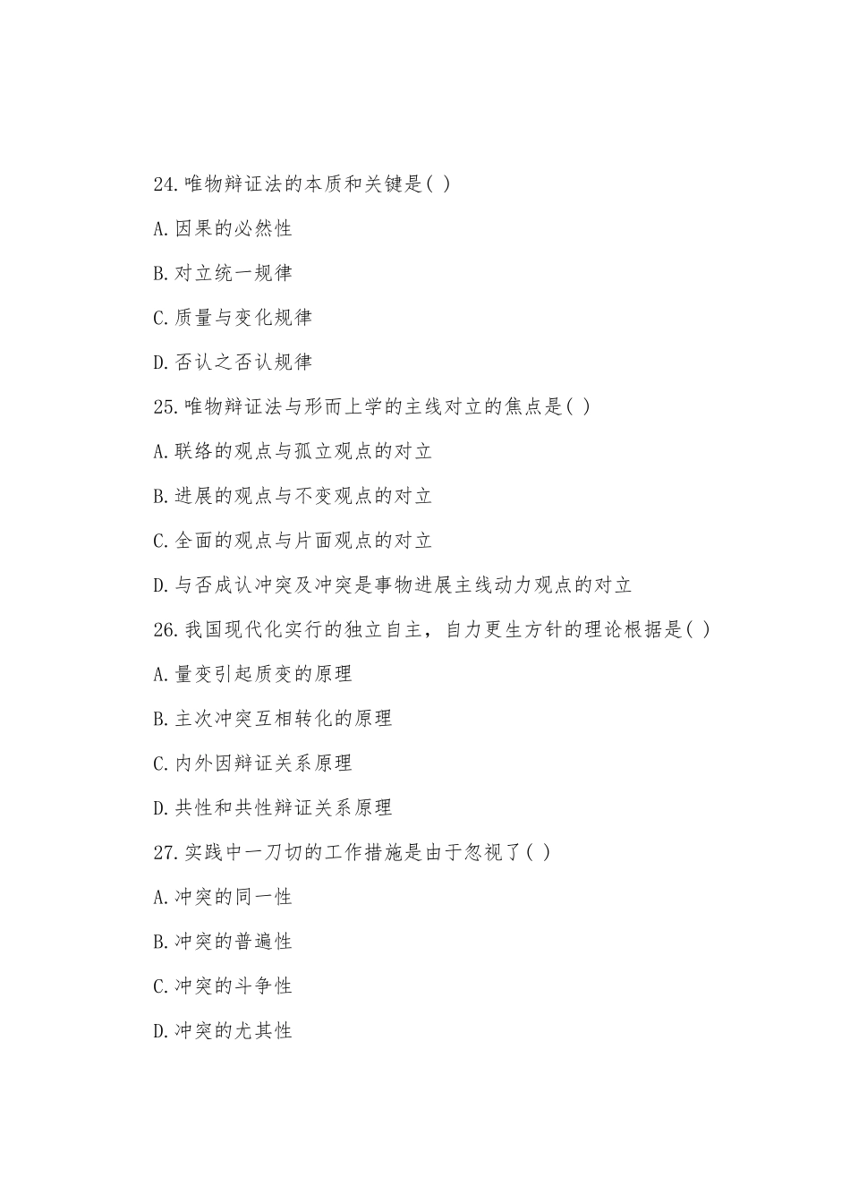 2025年成人高考辅导专升本政治模拟试题二_第2页