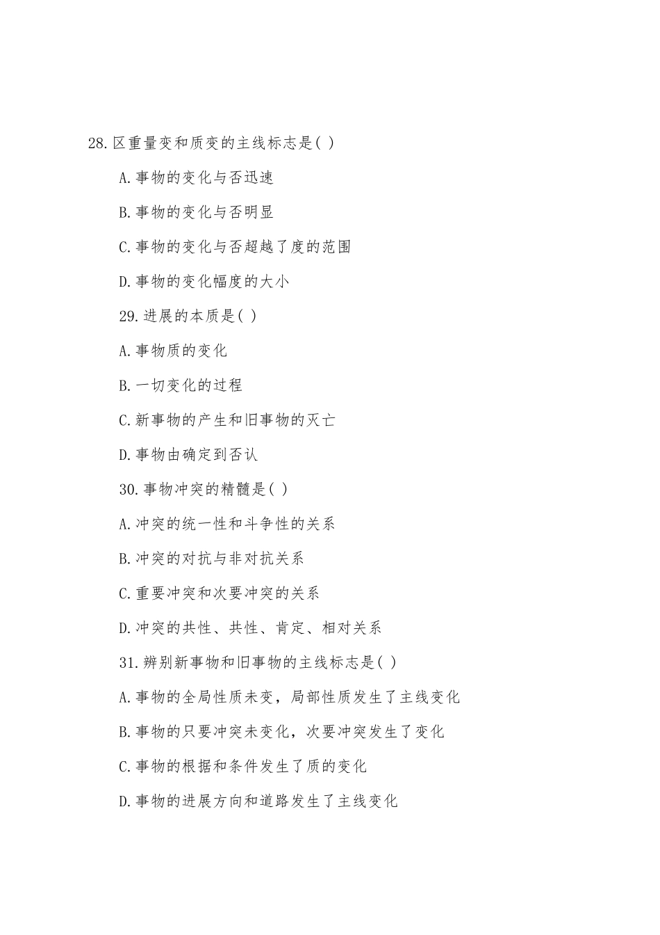 2025年成人高考辅导专升本政治模拟试题二_第3页