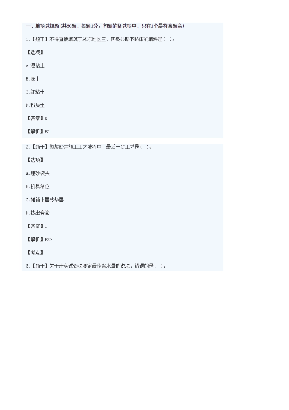 2025年二级建造师公路真题及答案_第1页