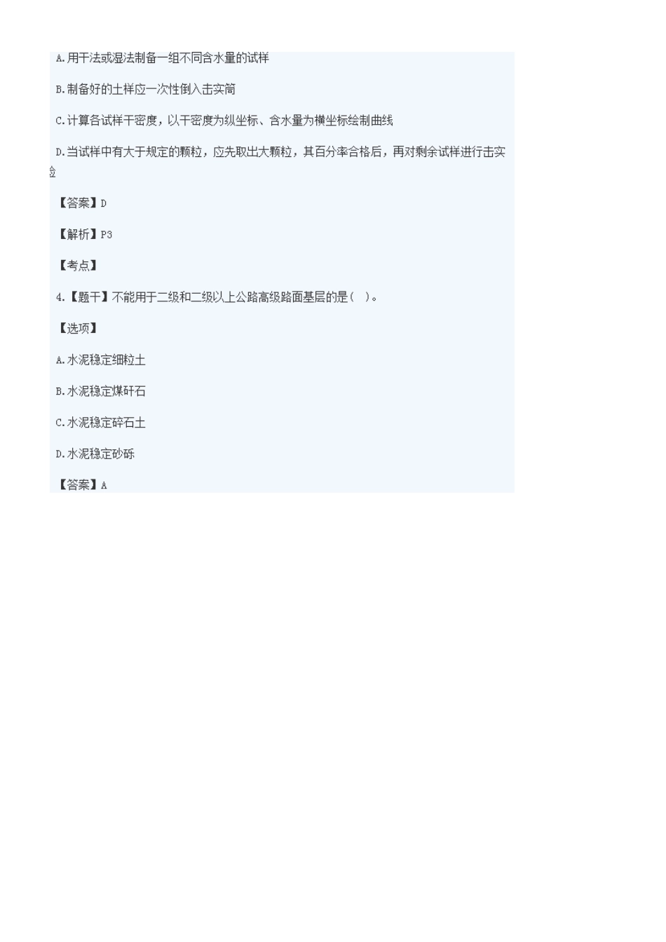 2025年二级建造师公路真题及答案_第2页