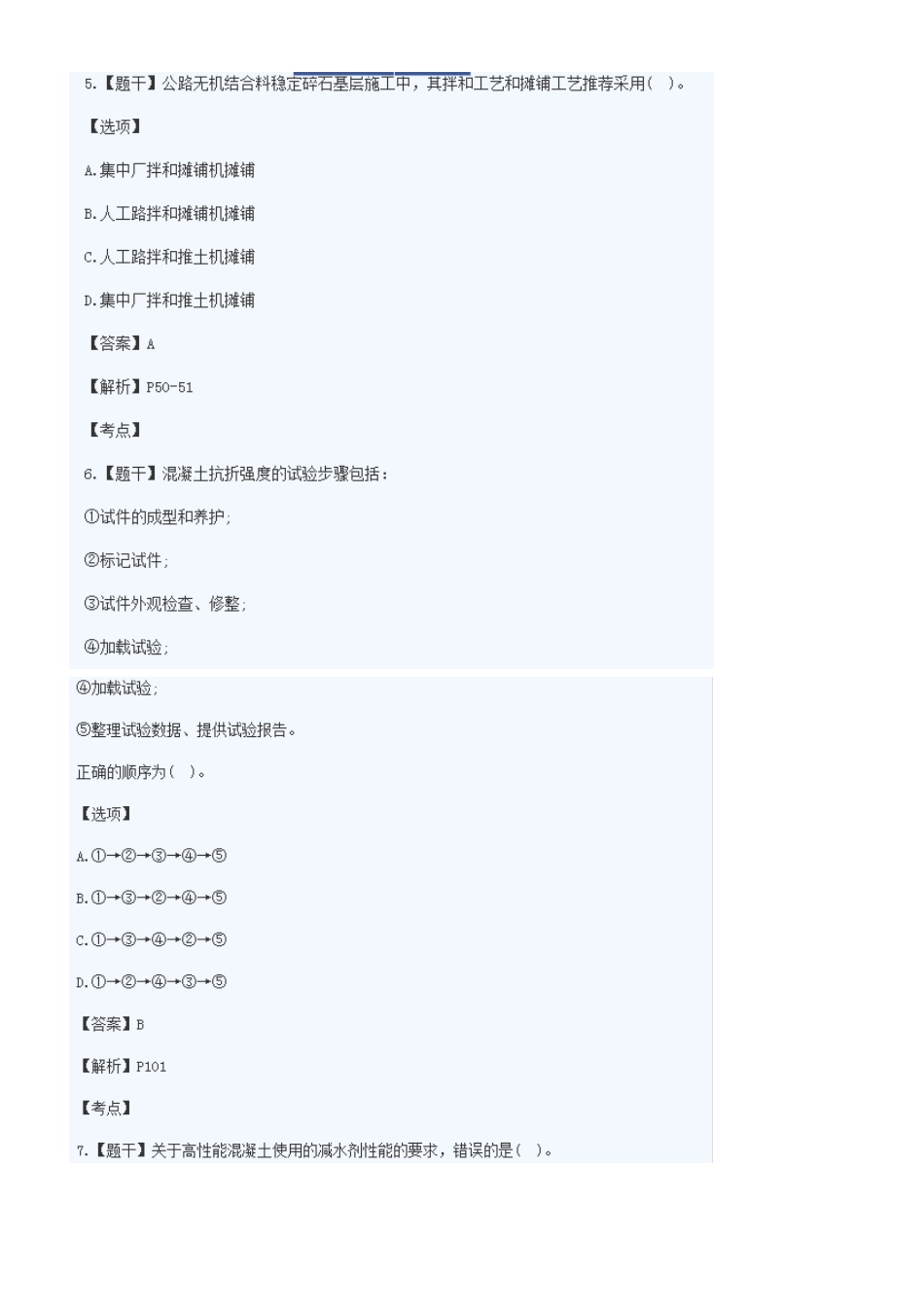 2025年二级建造师公路真题及答案_第3页