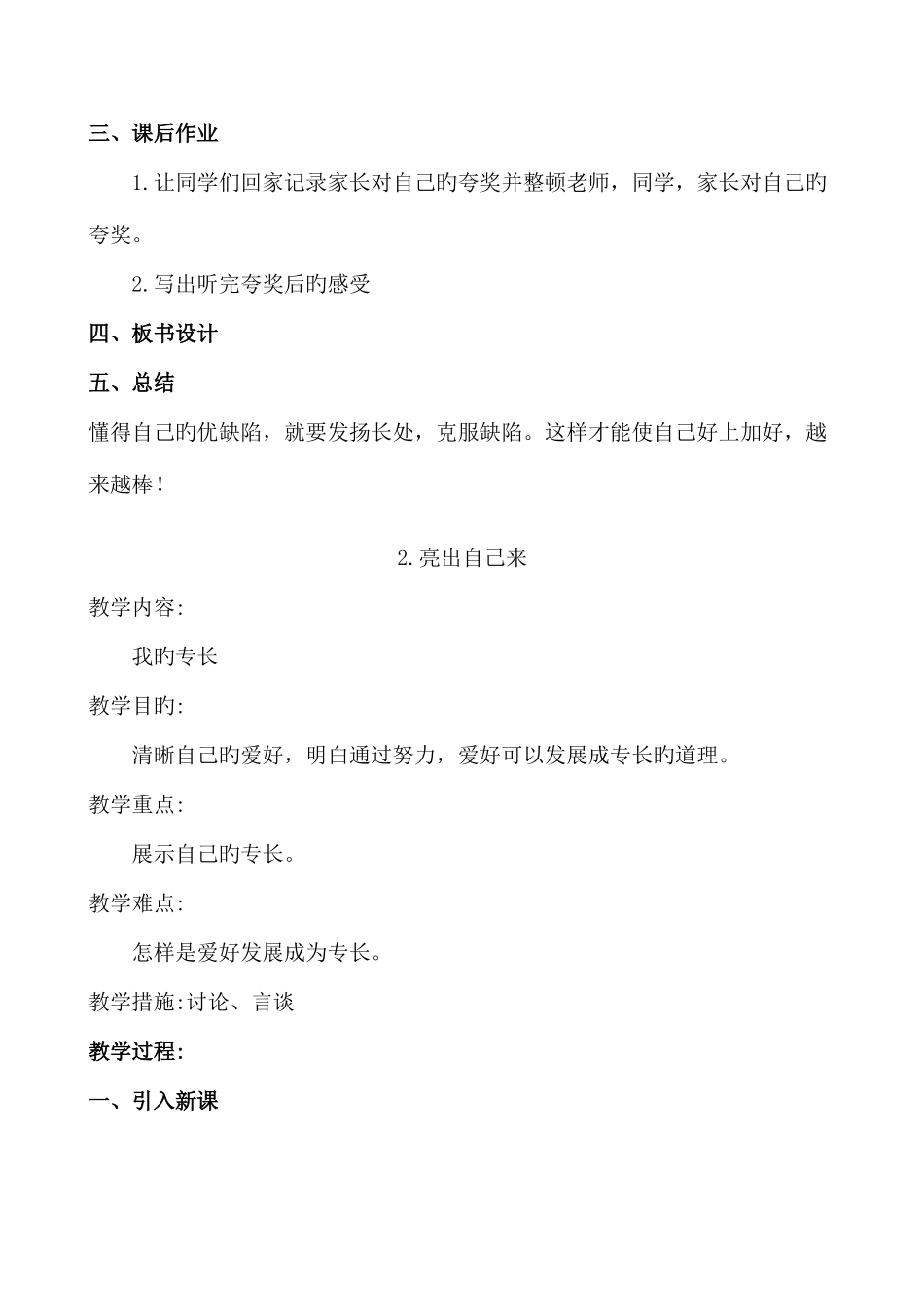 2025年人教版三年级上册道德与法治全册教案_第2页