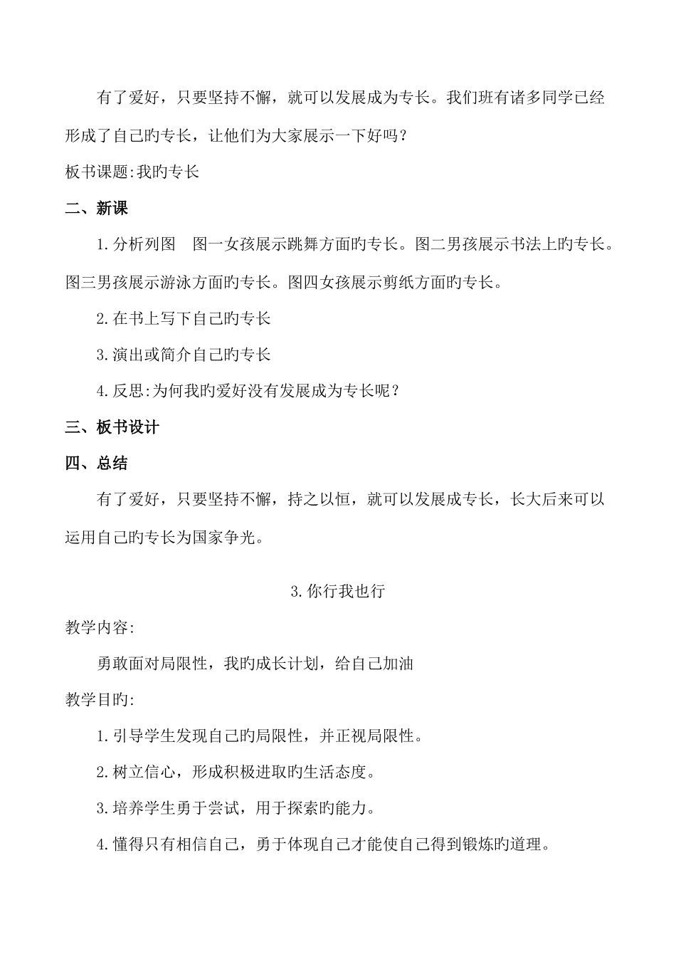 2025年人教版三年级上册道德与法治全册教案_第3页