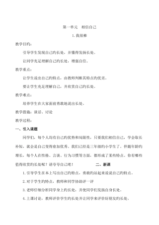 2025年人教版三年级上册道德与法治全册教案