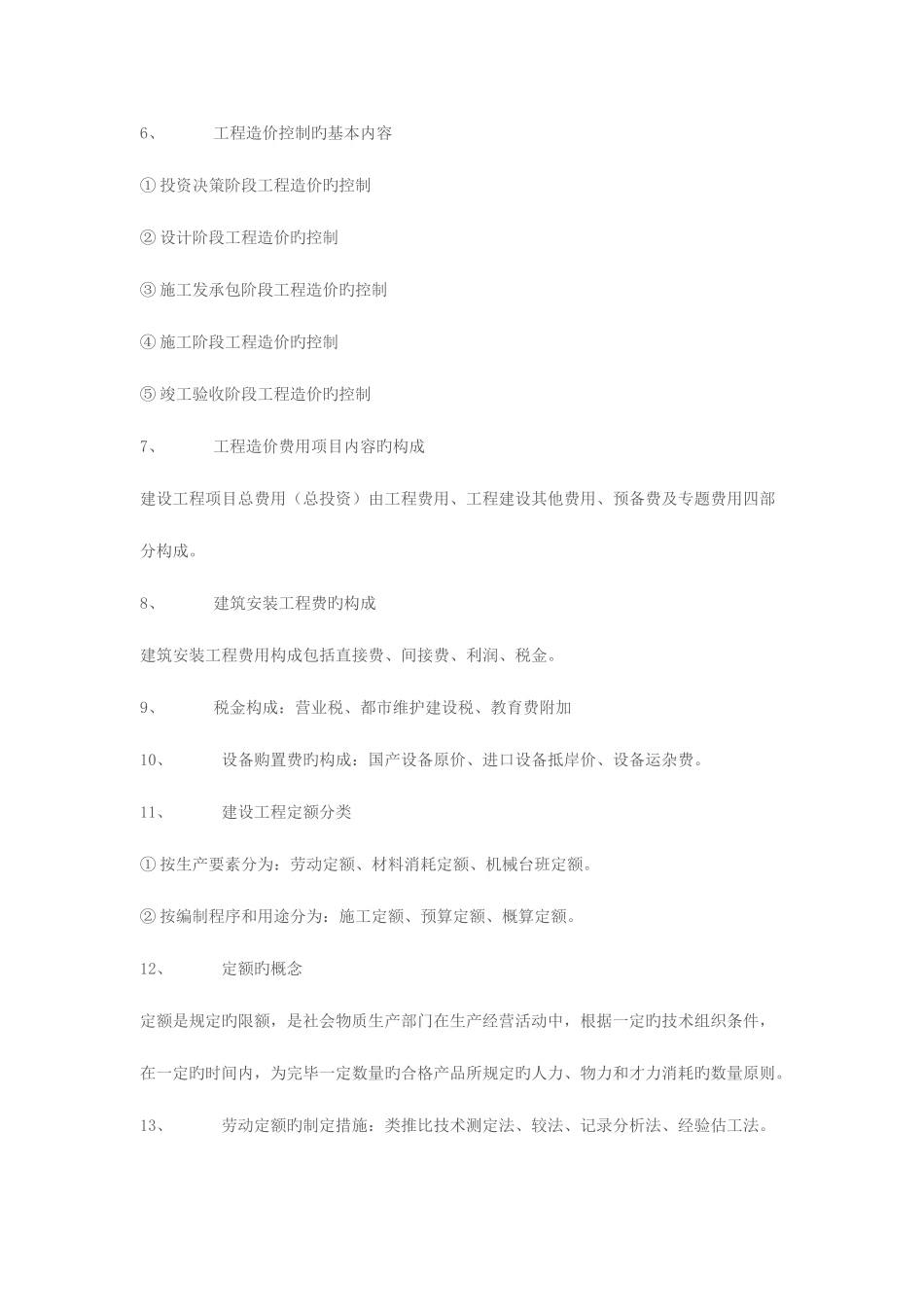 2025年中级造价员文档_第2页