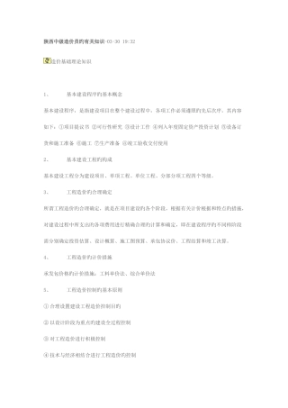 2025年中级造价员文档