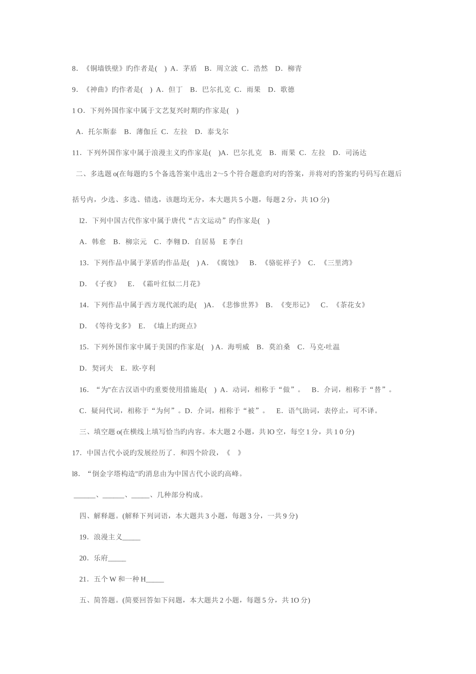 2025年云南招聘初中语文教师考试参考样题_第2页