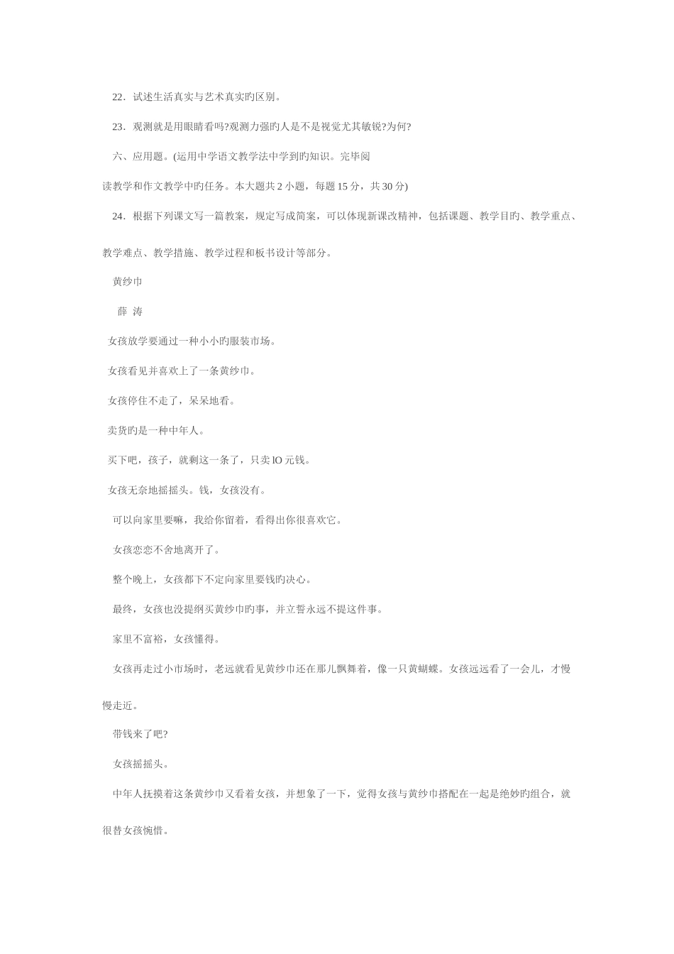 2025年云南招聘初中语文教师考试参考样题_第3页