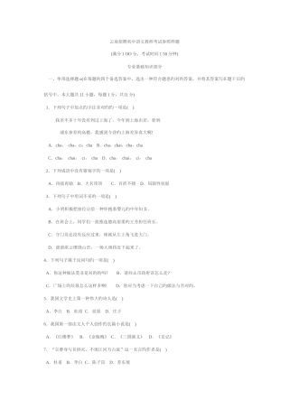 2025年云南招聘初中语文教师考试参考样题