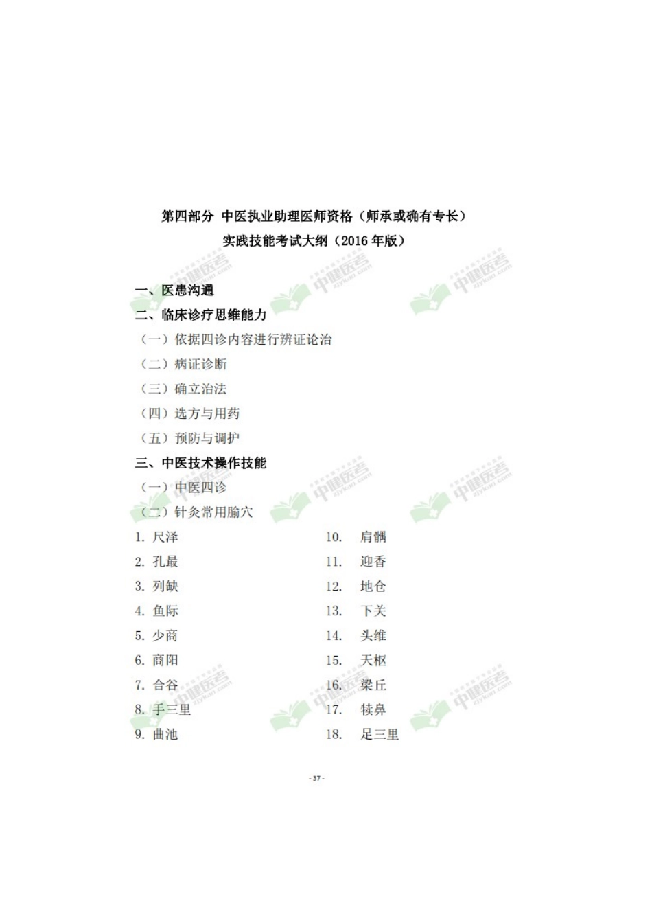 2025年中医执业助理医师资格师承实践技能考试大纲_第1页