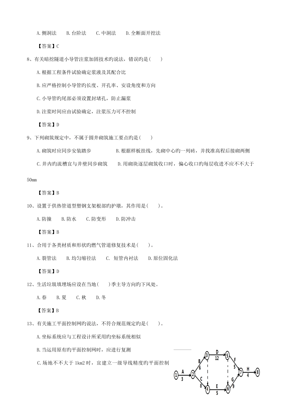 2025年二级建造师考试市政实务真题答案及解析_第2页