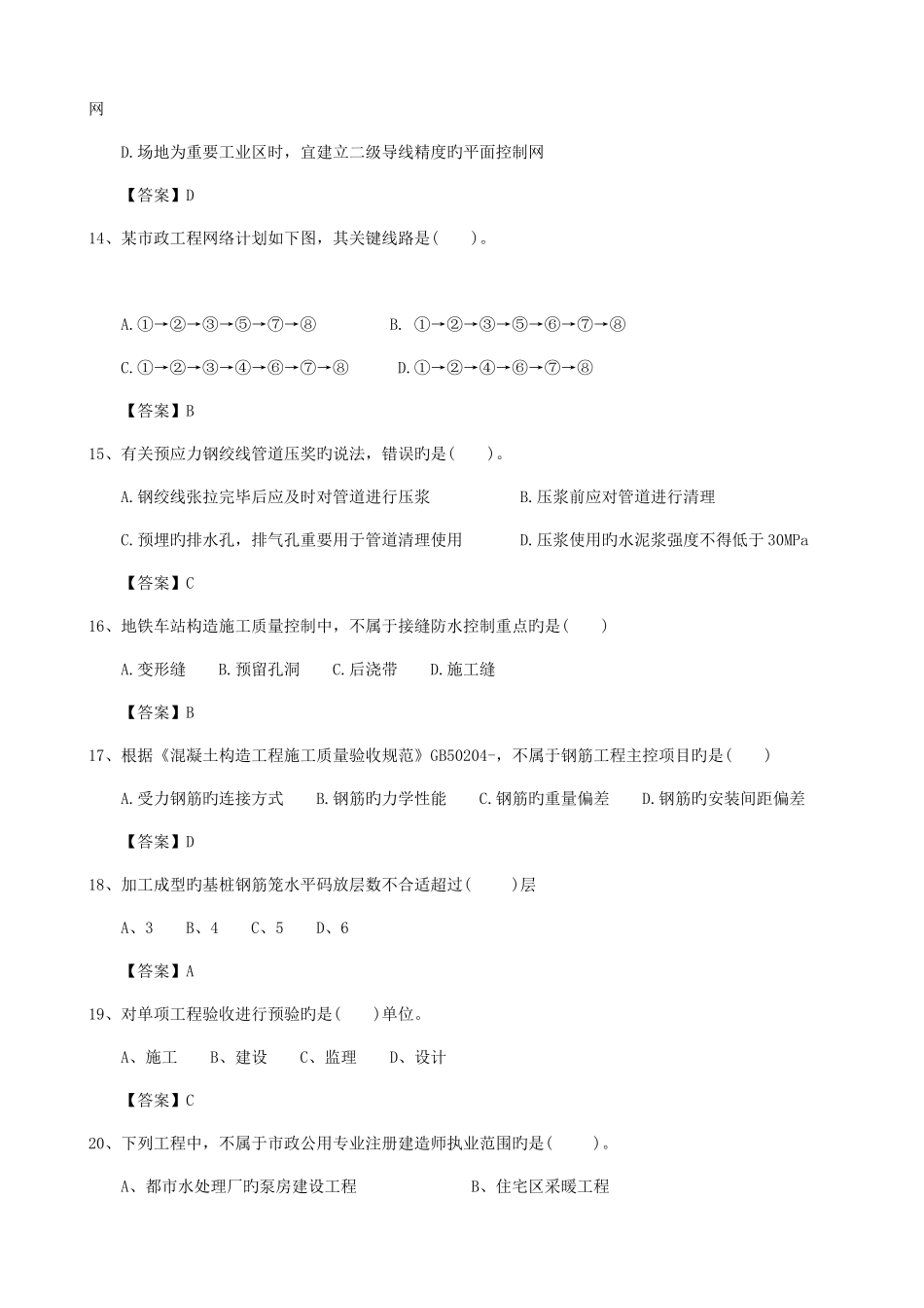 2025年二级建造师考试市政实务真题答案及解析_第3页