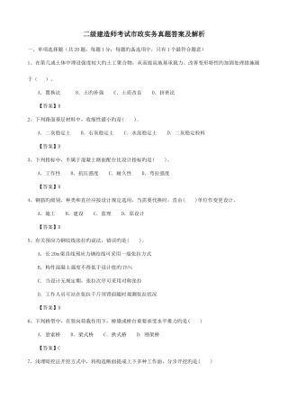 2025年二级建造师考试市政实务真题答案及解析