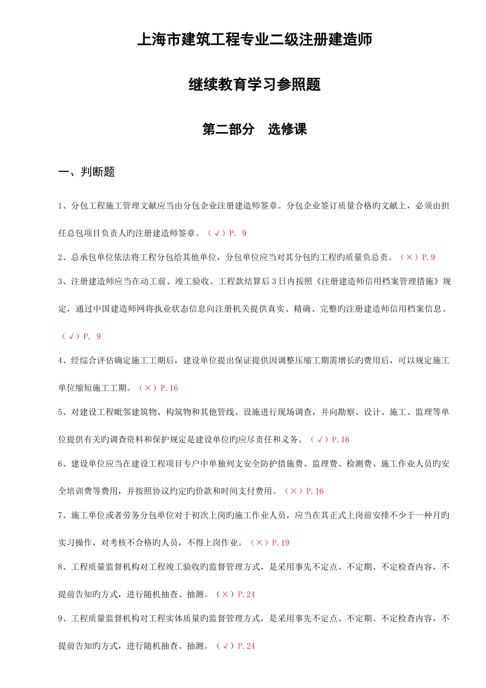 2025年二建继续教育选修课参考习题及答案_第1页