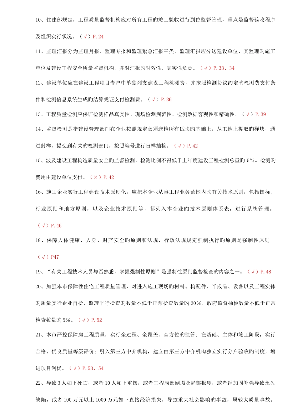 2025年二建继续教育选修课参考习题及答案_第2页