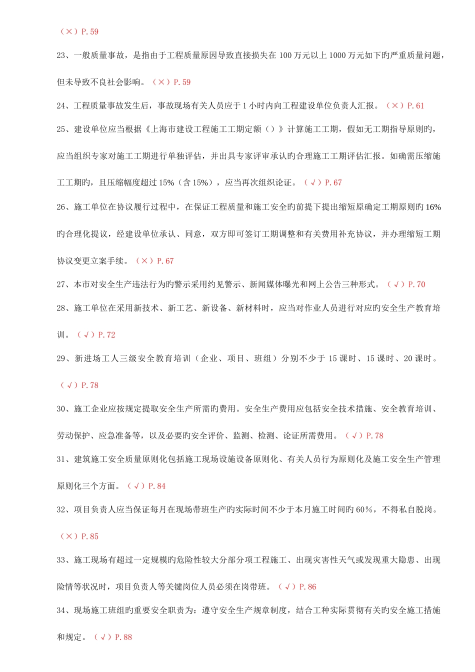 2025年二建继续教育选修课参考习题及答案_第3页