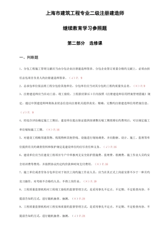 2025年二建继续教育选修课参考习题及答案