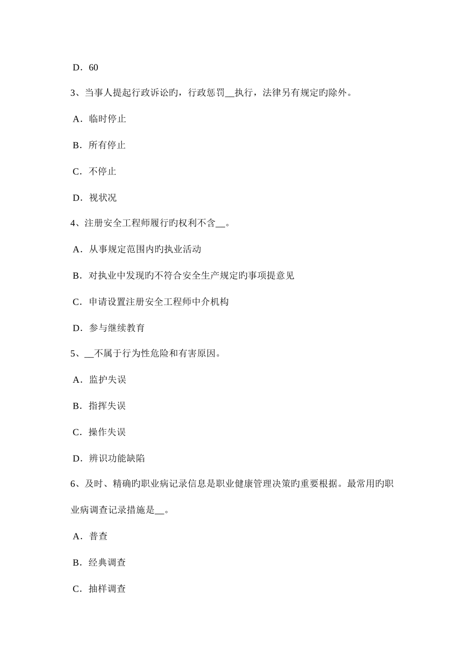 2025年上半年广东省安全工程师安全生产法MIM工艺的特点试题_第2页