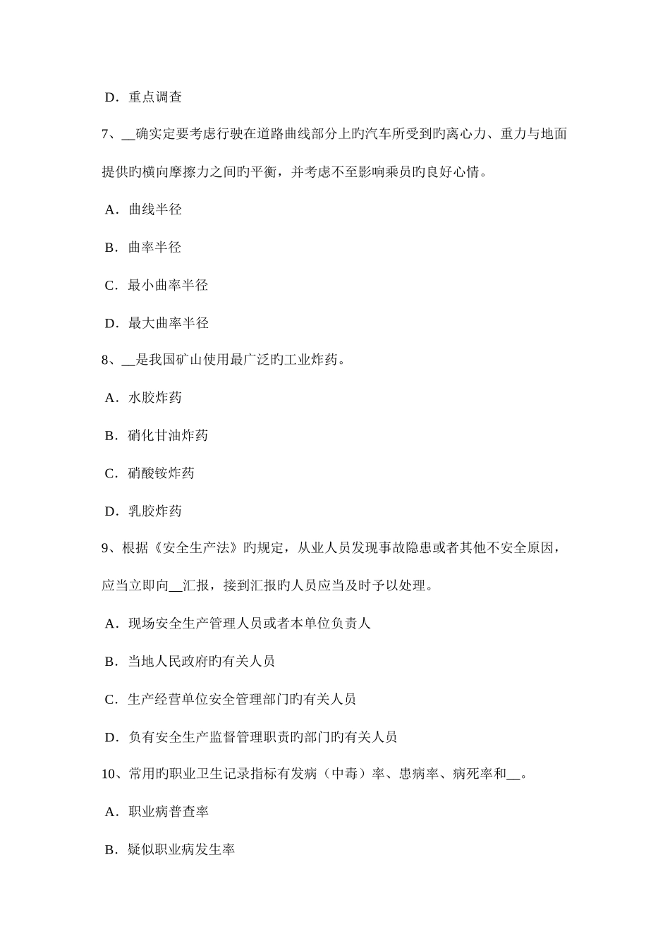 2025年上半年广东省安全工程师安全生产法MIM工艺的特点试题_第3页