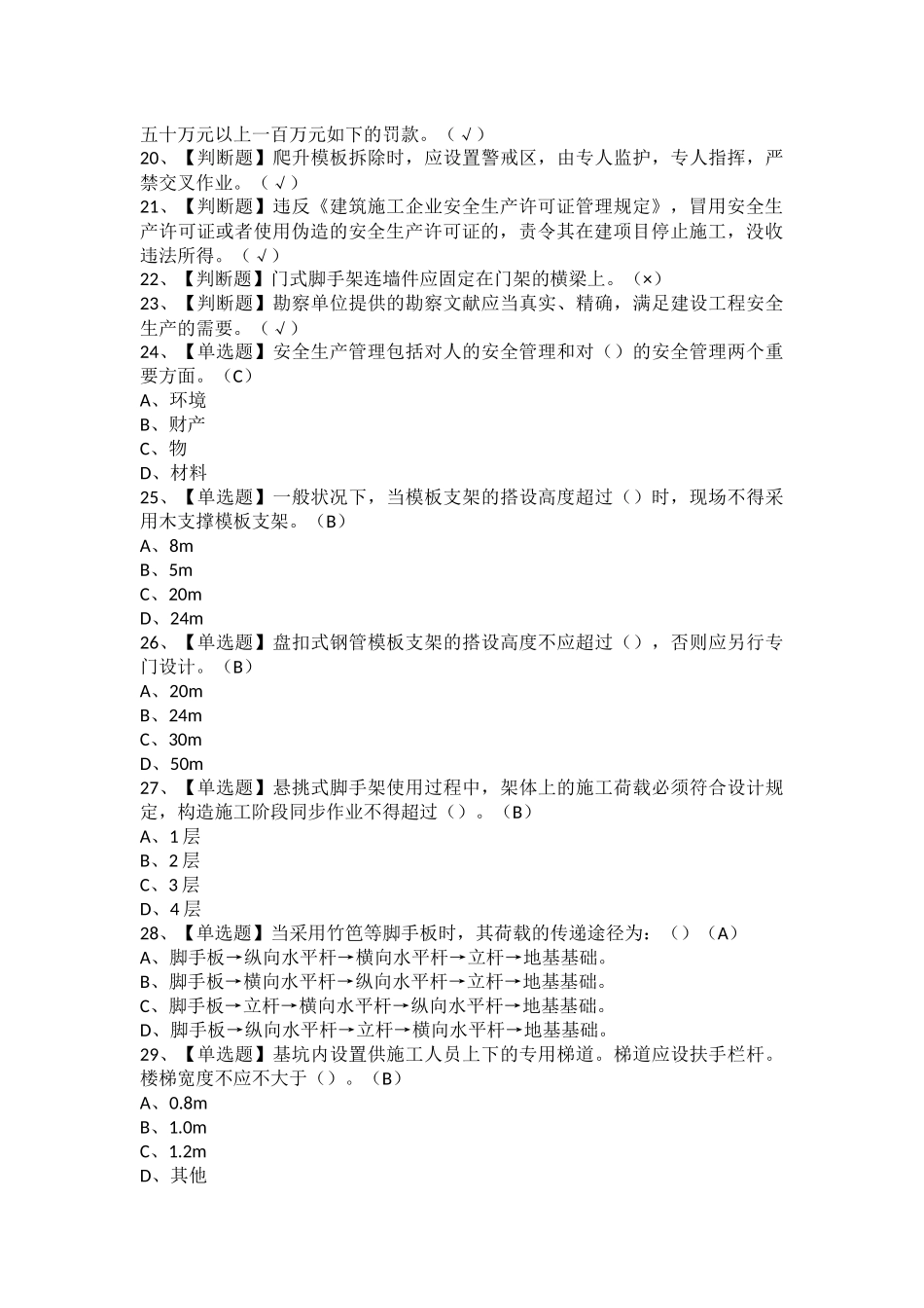 2025年安全员A证山东省模拟考试题及安全员A证山东省模拟考试系统_第2页