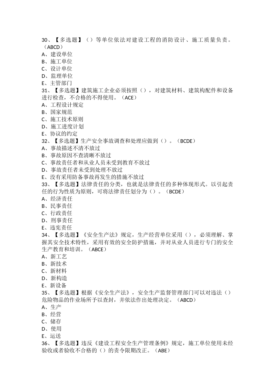 2025年安全员A证山东省模拟考试题及安全员A证山东省模拟考试系统_第3页